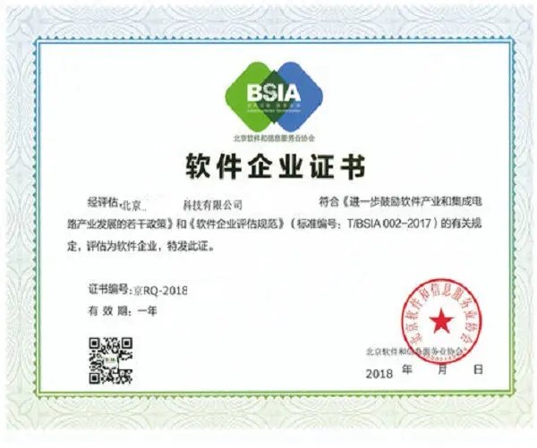 北京市企业申请双软认定有什么好处 有哪些税收优惠政策